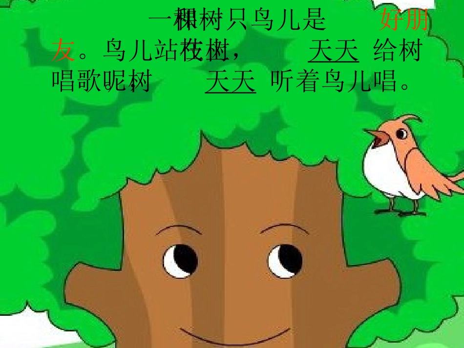 去年的树课件_第3页