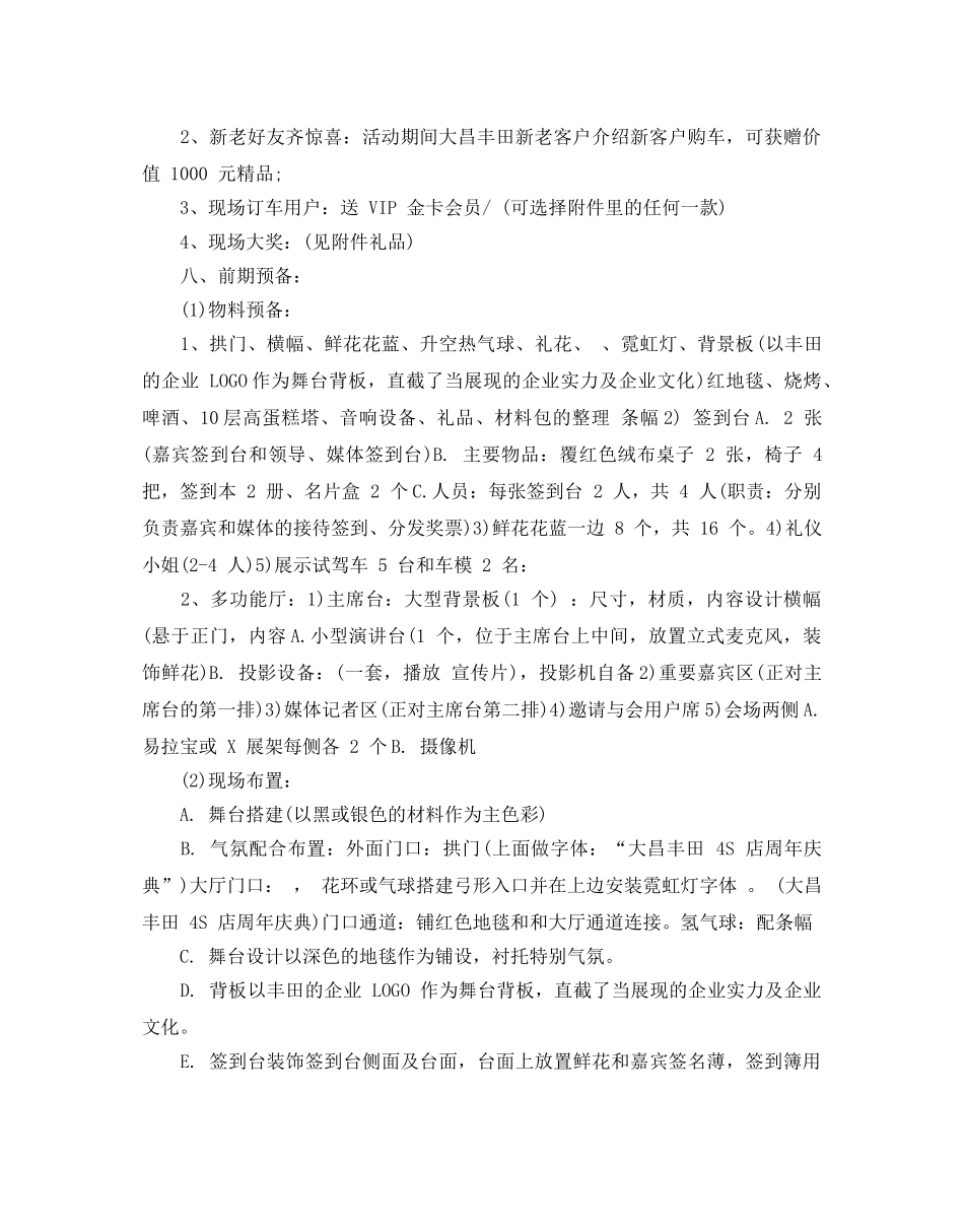 店感恩节活动策划方案优秀模板 _第2页