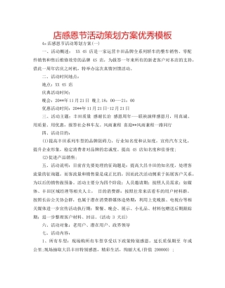 店感恩节活动策划方案优秀模板 