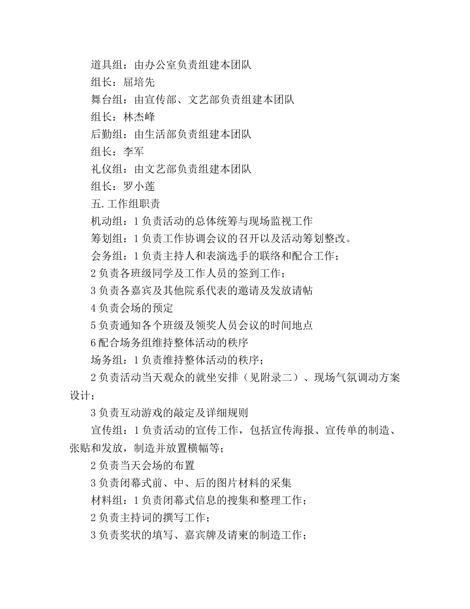 第一届素质拓展节闭幕式策划书 _第2页