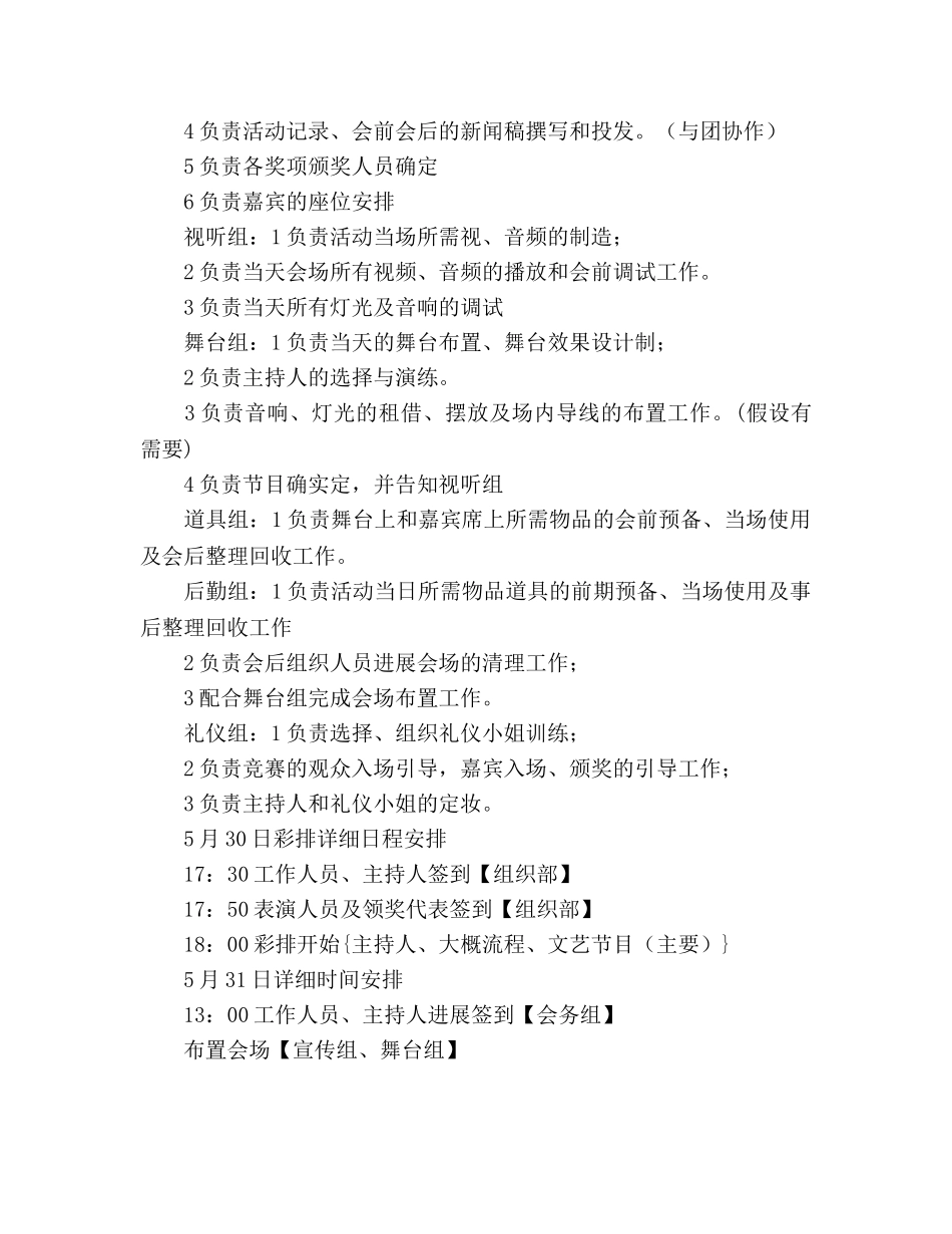 第一届素质拓展节闭幕式策划书 _第3页