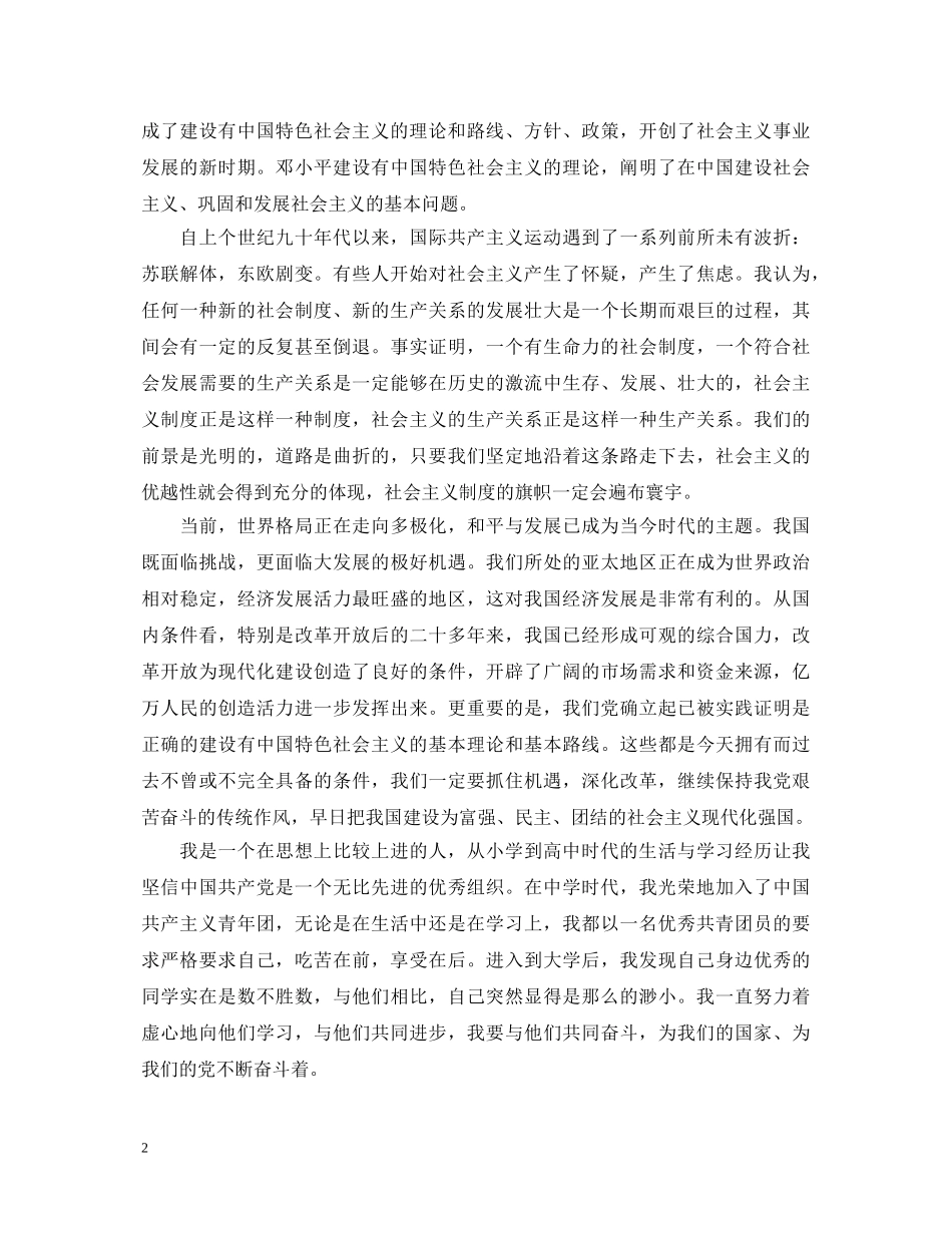 党校提高班结业心得体会3篇 _第2页