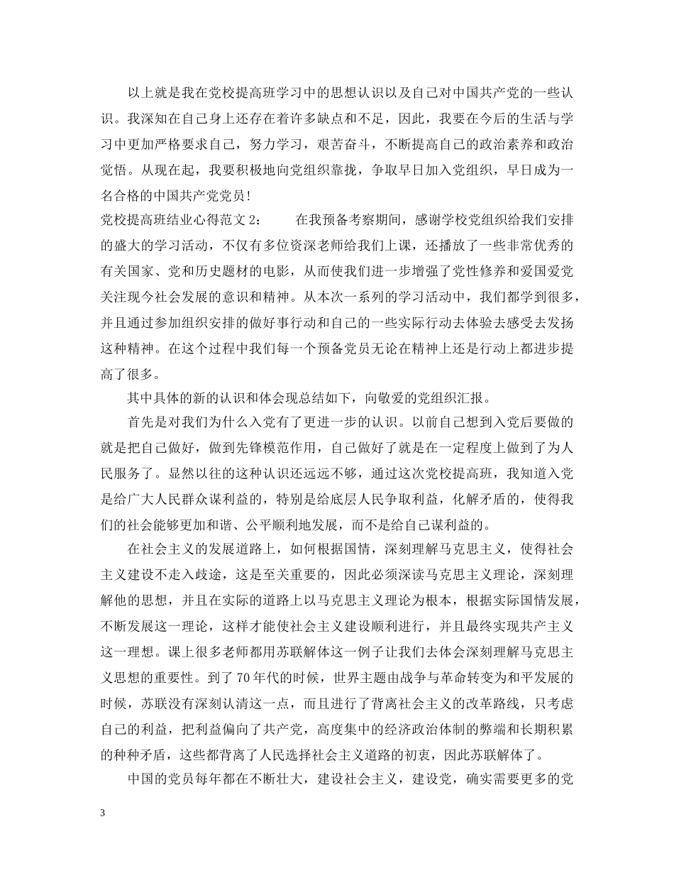 党校提高班结业心得体会3篇 _第3页