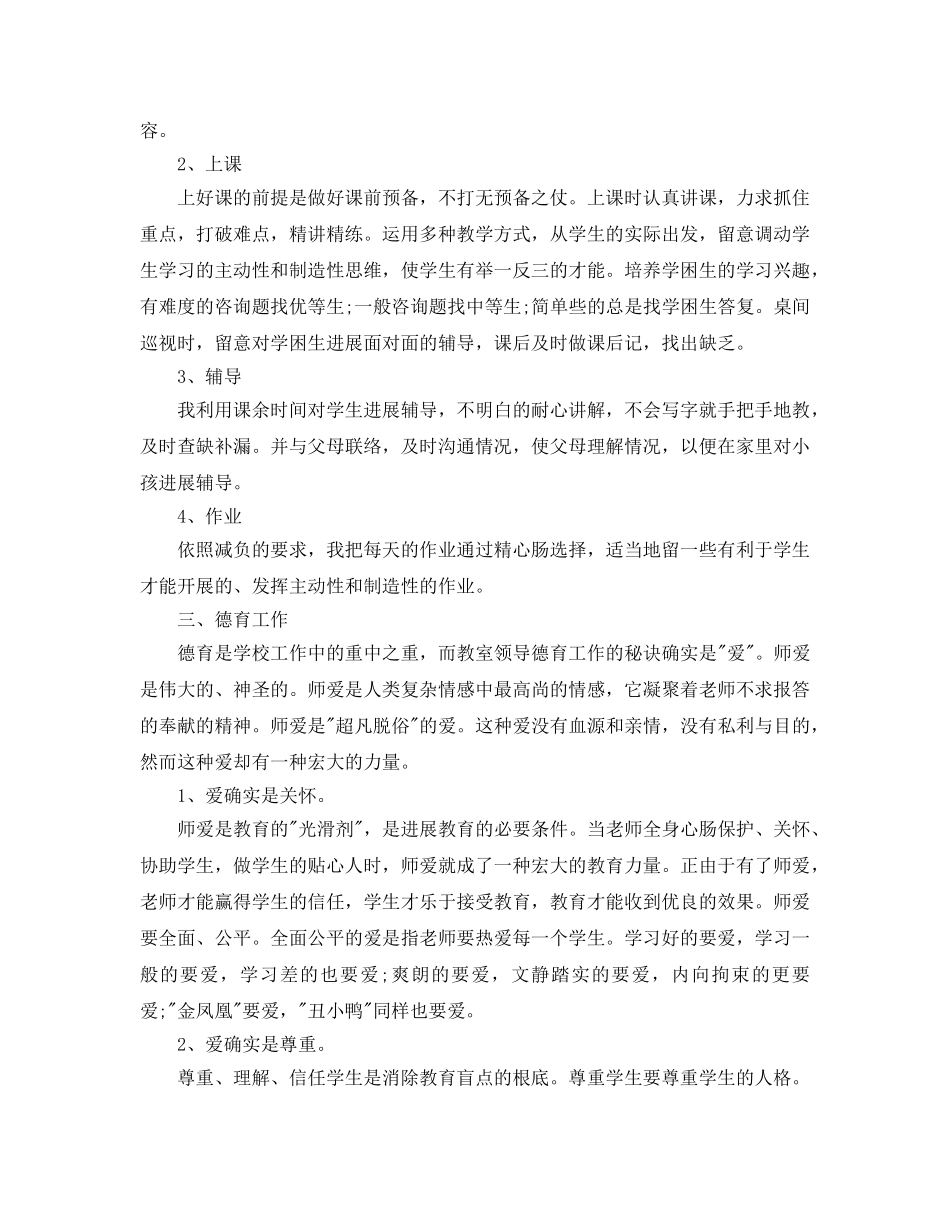 党员教师民主评议自我评价模板参考参考范文 _第2页