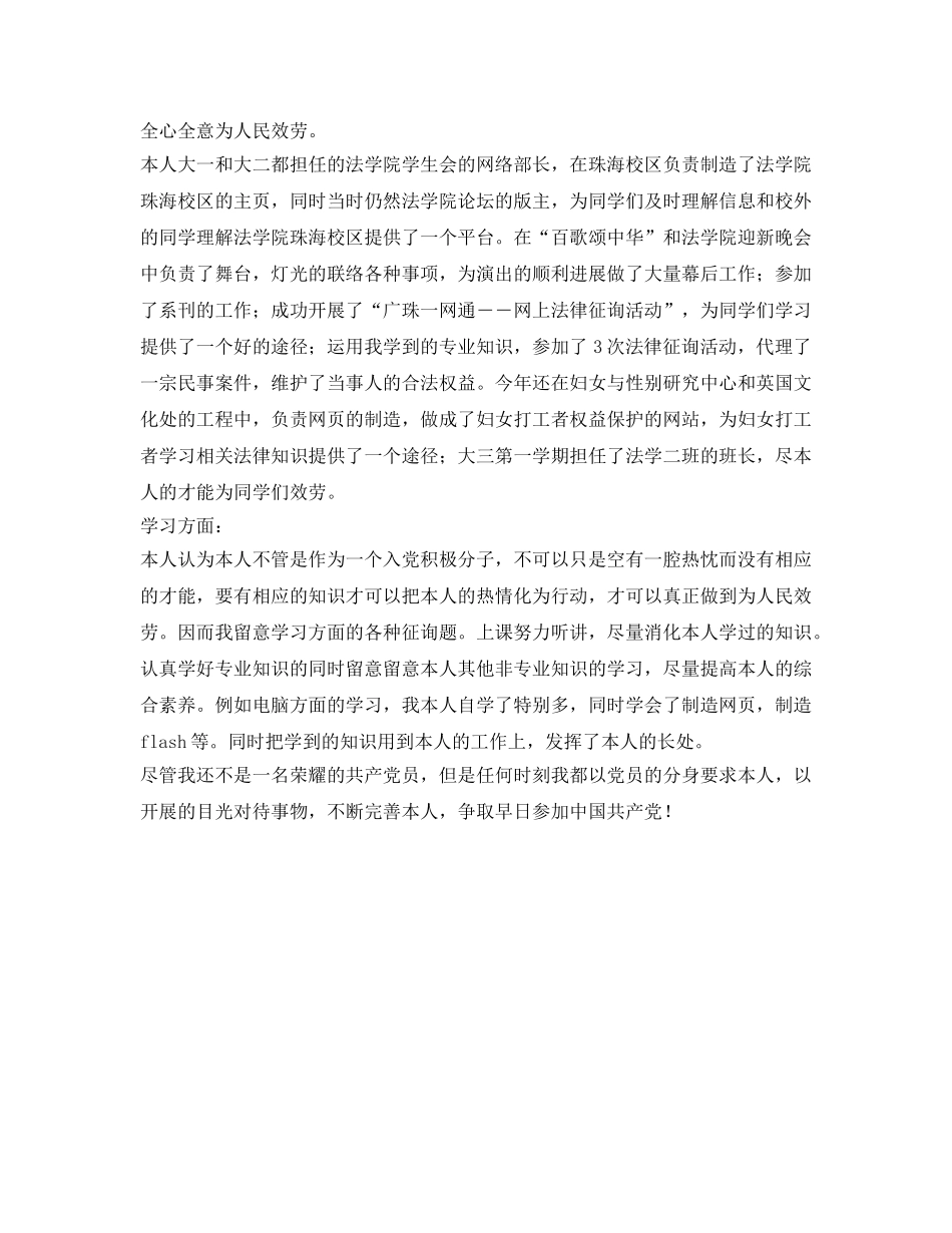 党校培训学习的自我鉴定参考 _第2页