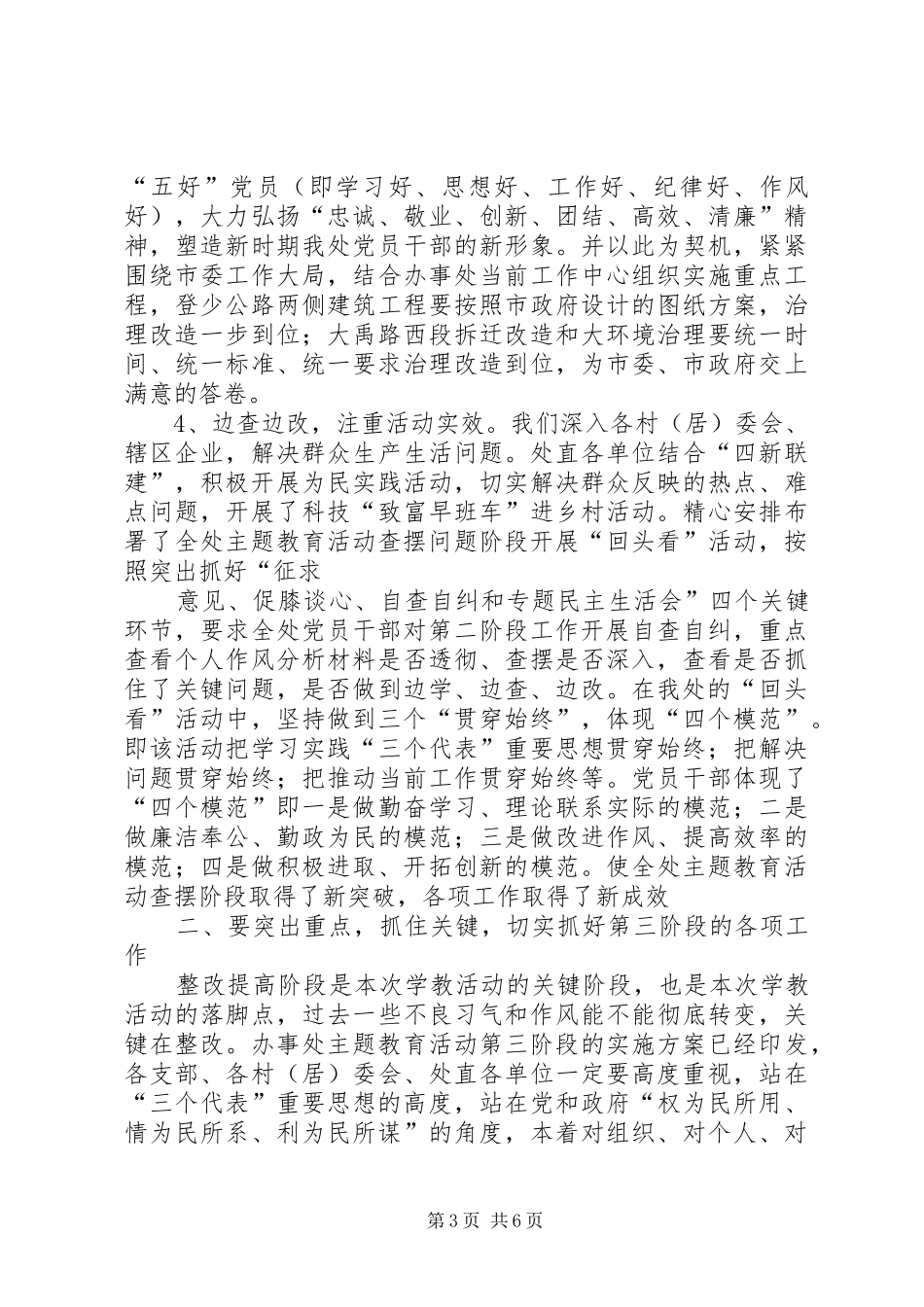 在讲正气树新风活动整改提高阶段的讲话发言_第3页