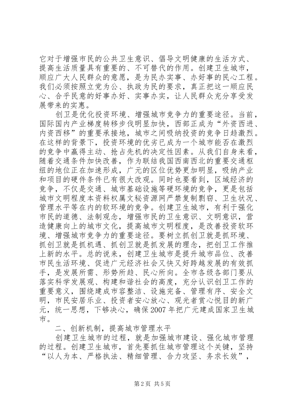 市委书记在创建国家园林城市攻坚推进会议上的讲话发言_第2页
