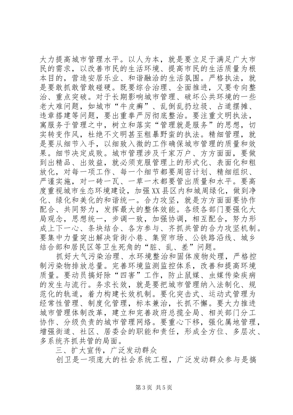 市委书记在创建国家园林城市攻坚推进会议上的讲话发言_第3页