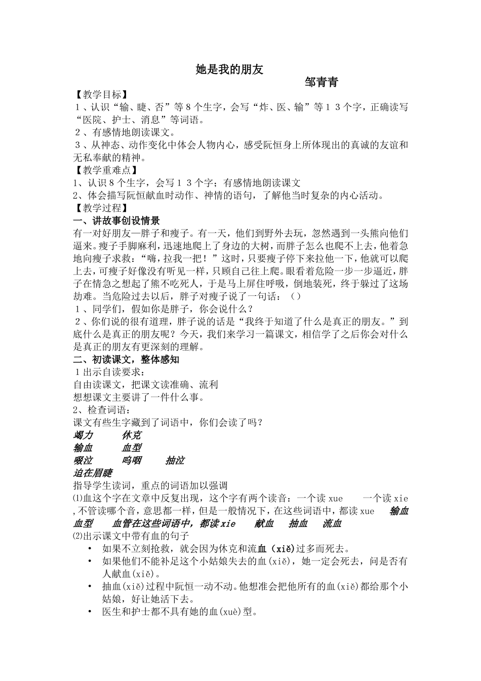 她是我的朋友(邹青青）_第1页