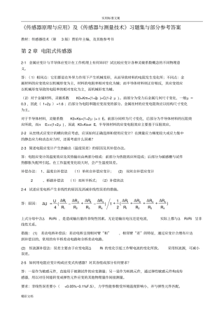 传感器原理与地的应用习地训练题目电阻式传感器