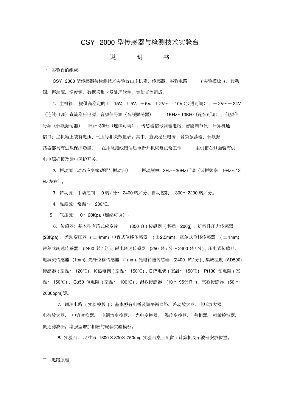 传感器原理及应用试验指导书_第3页