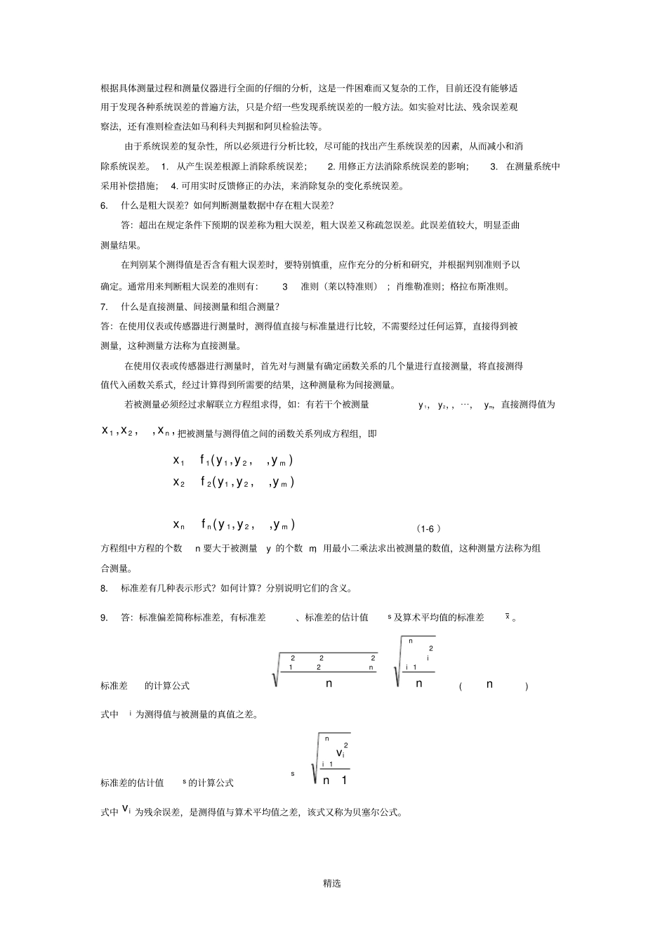 传感器原理及工程应用第四版郁有文课后答案_第2页