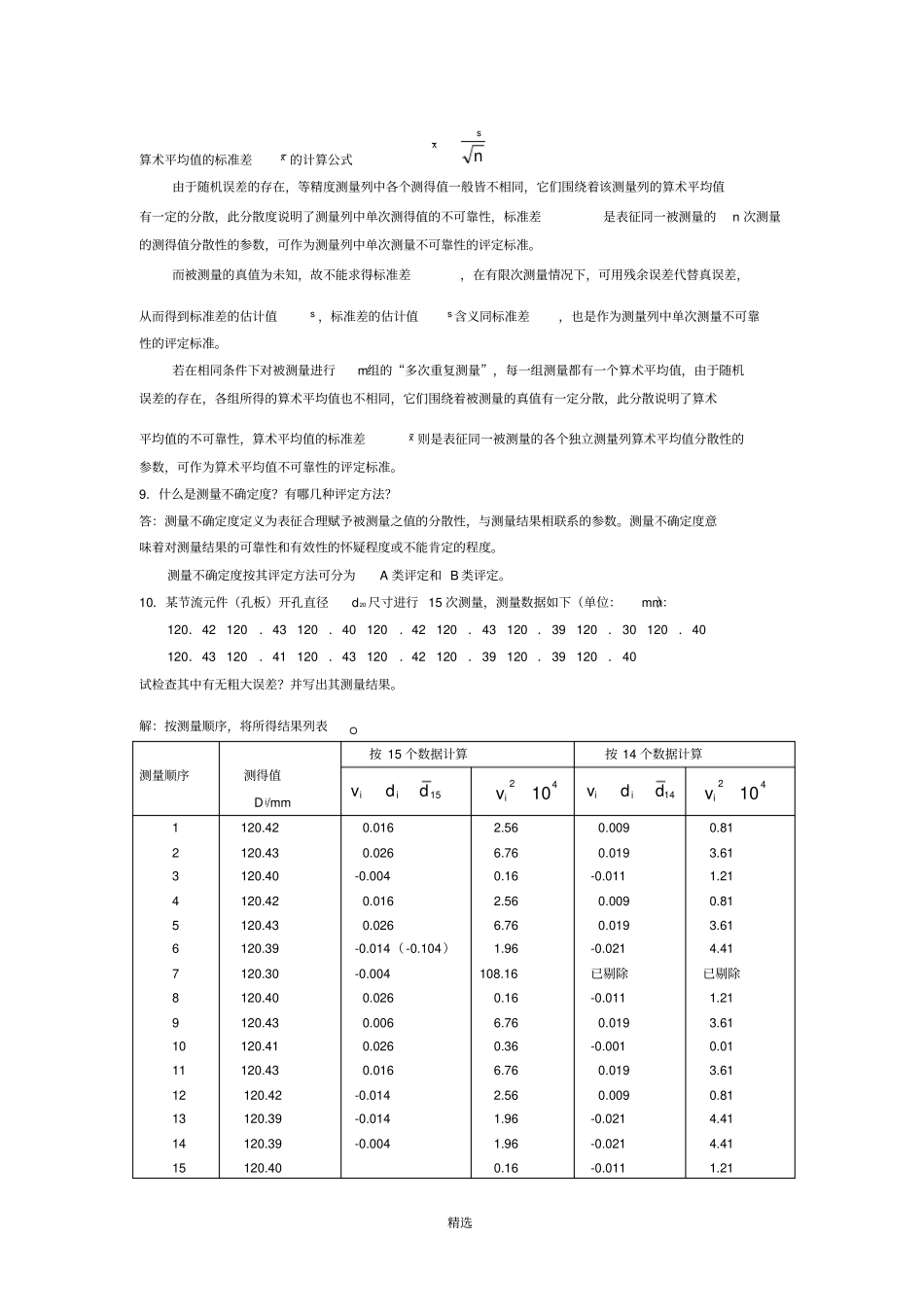 传感器原理及工程应用第四版郁有文课后答案_第3页