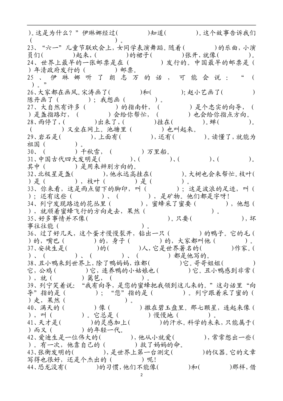 小学语文二年级下册根据课文内容填空(人教版)_第2页