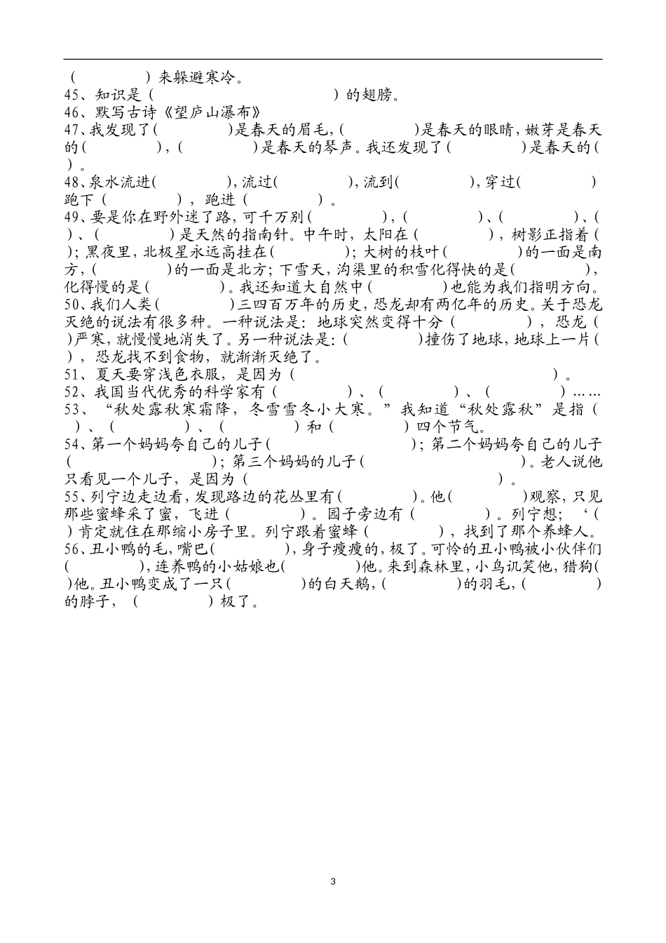 小学语文二年级下册根据课文内容填空(人教版)_第3页