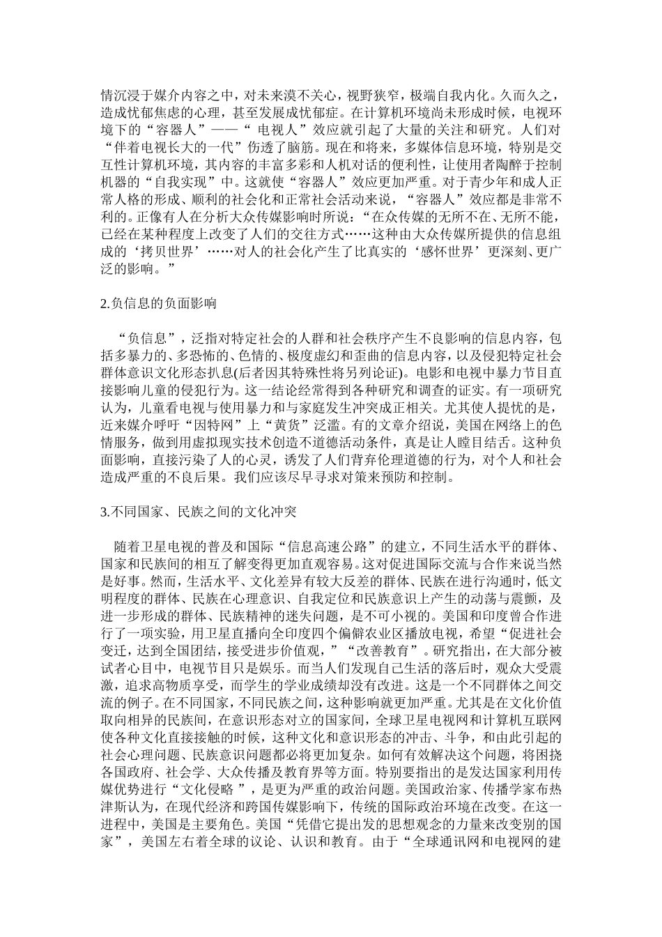 论多媒体信息技术的负面影响_第3页