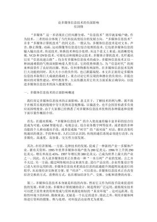 论多媒体信息技术的负面影响