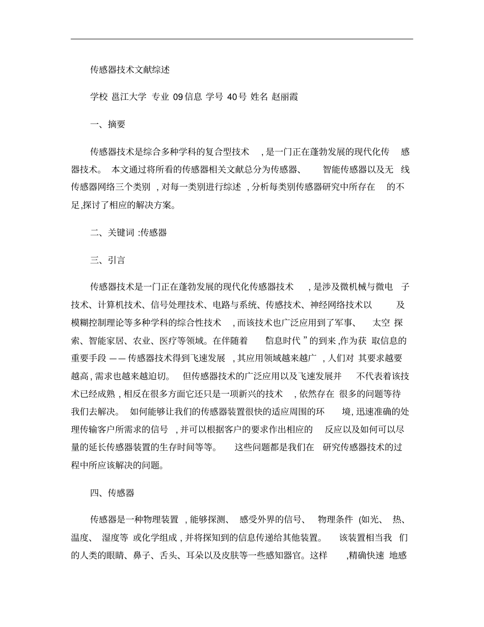 传感器技术文献综述_百度文库重点_第1页