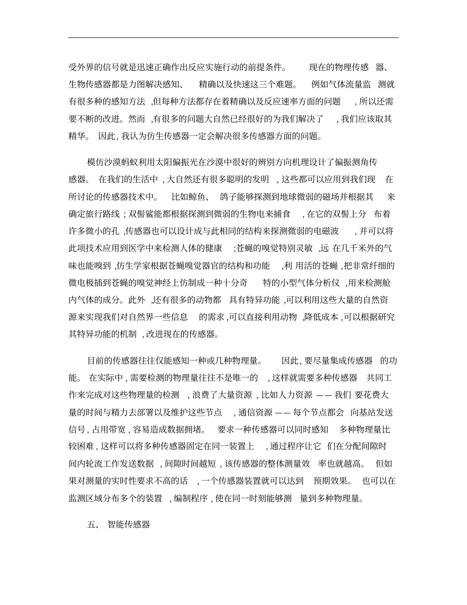 传感器技术文献综述_百度文库重点_第2页