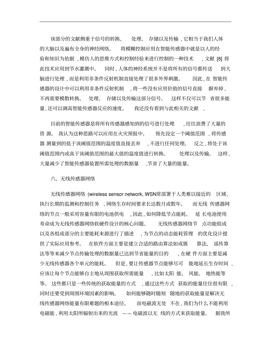 传感器技术文献综述_百度文库重点_第3页