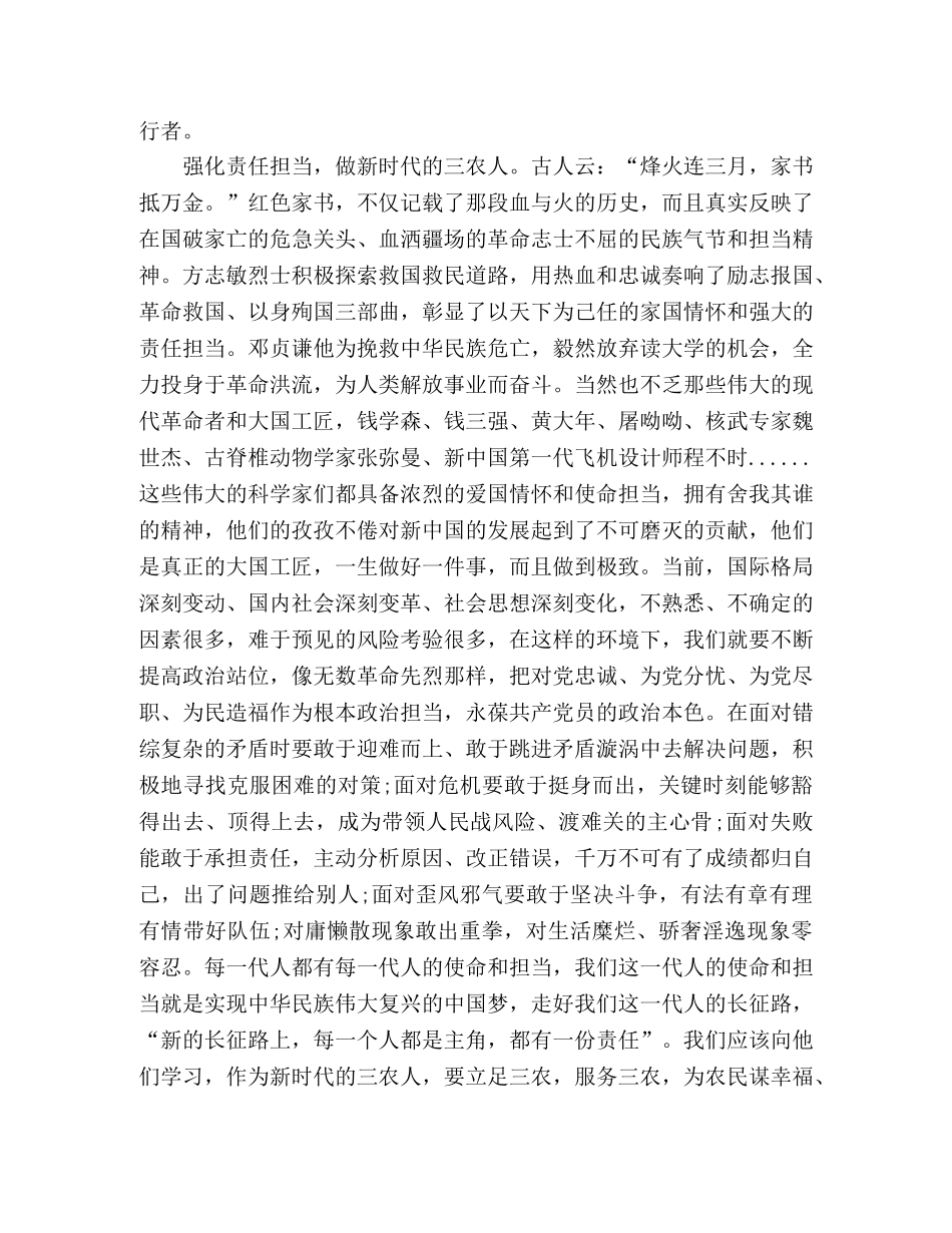 读《红色家书》心得体会 _第2页