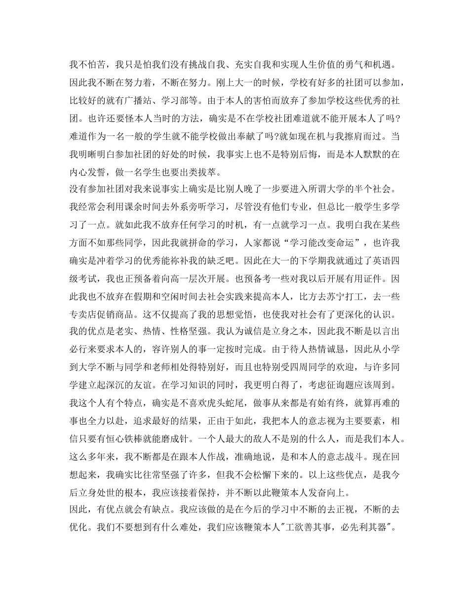 高等学校毕业生登记表自我鉴定参考怎么写 _第2页