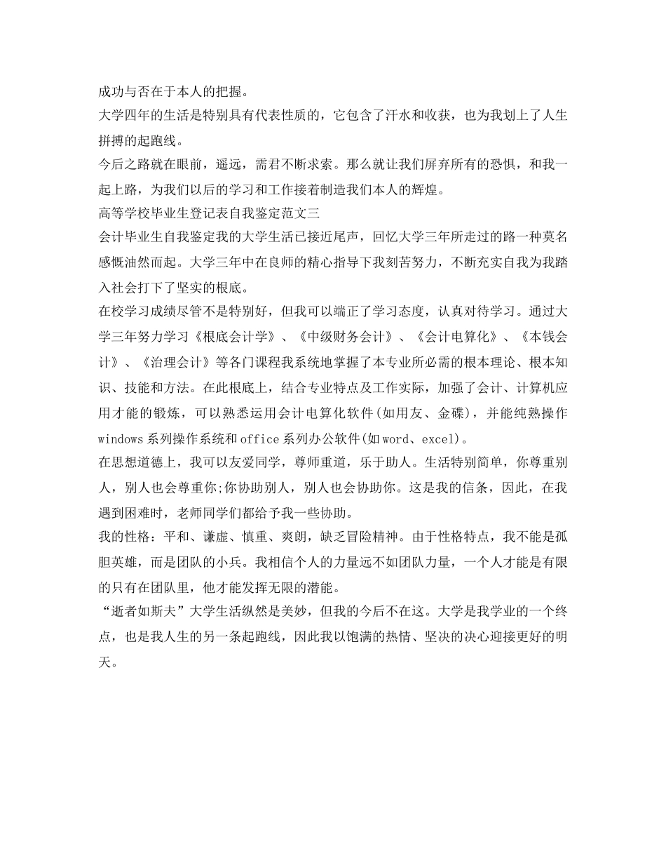 高等学校毕业生登记表自我鉴定参考怎么写 _第3页