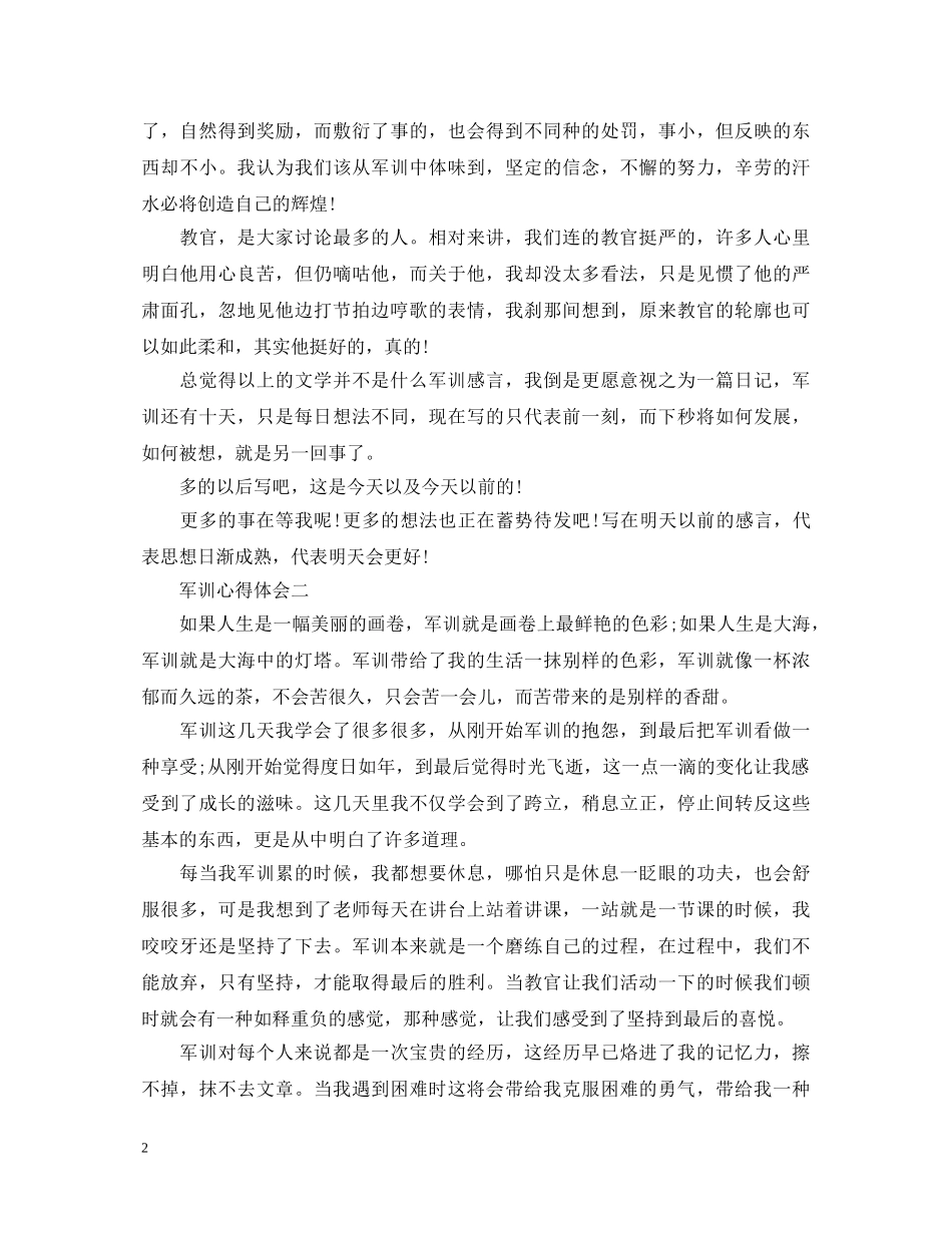 第二天军训心得体会900字 _第2页