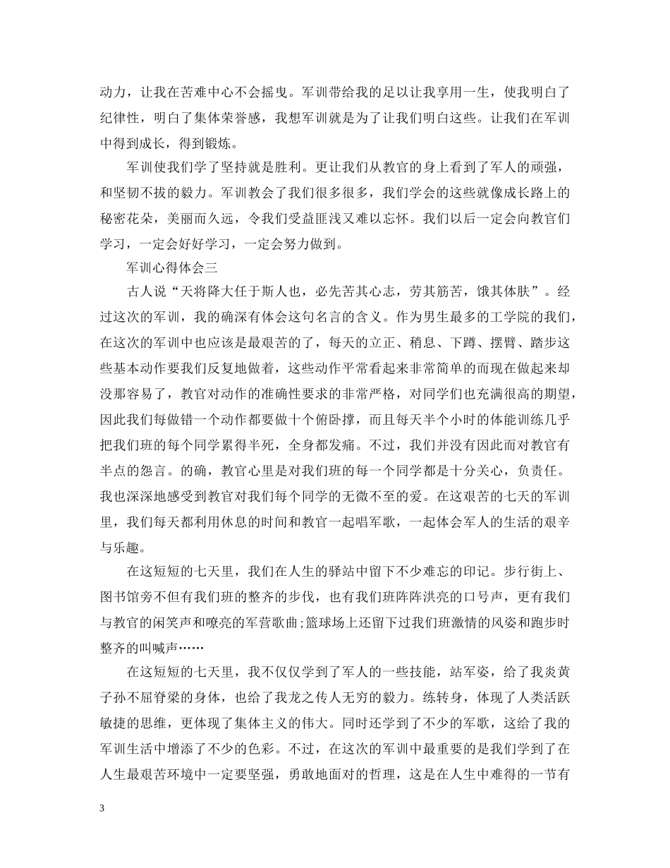 第二天军训心得体会900字 _第3页