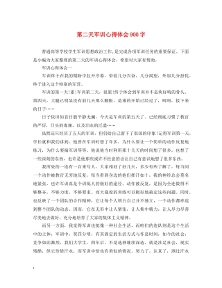 第二天军训心得体会900字 