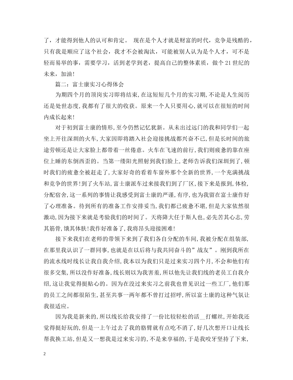 富士康实习心得体会3篇 _第2页