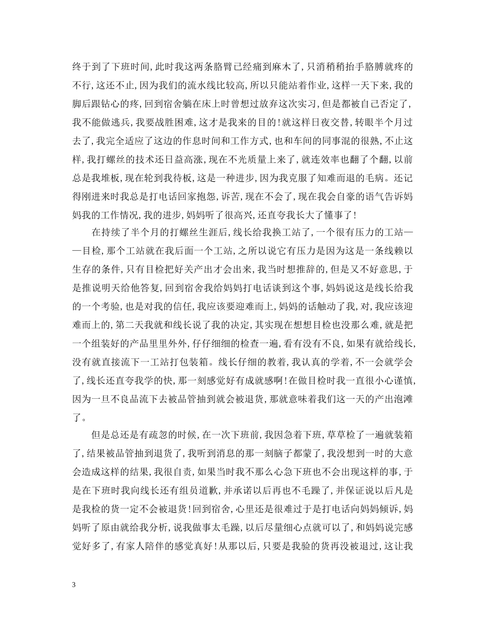 富士康实习心得体会3篇 _第3页