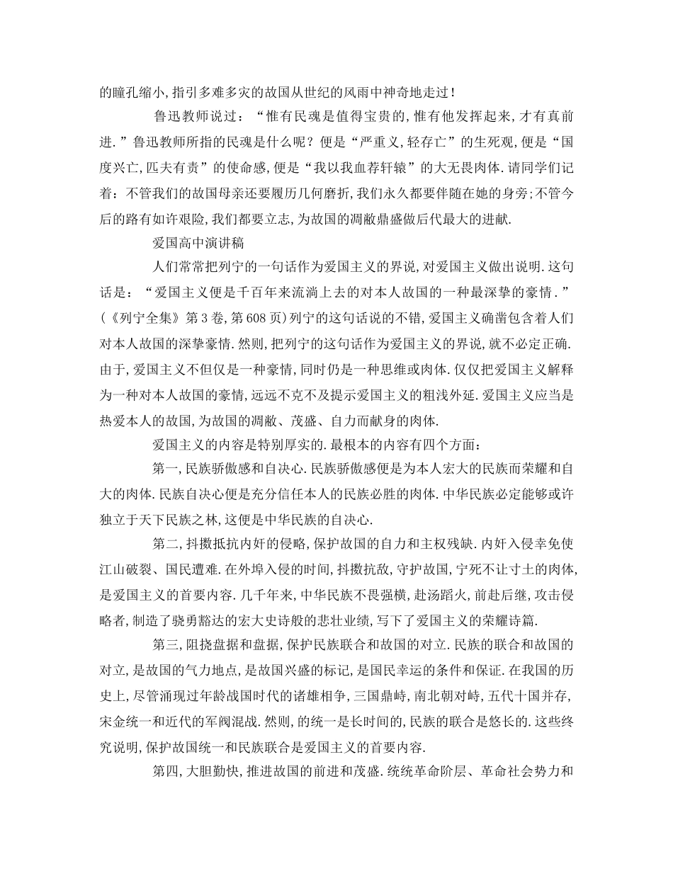 高中有关的爱国参考发言稿 _第2页