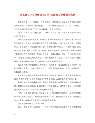 党在我心中心得体会600字_党在我心中感想与收获 