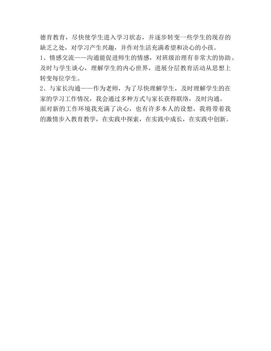 高中教师新学期工作参考计划 (2) _第2页