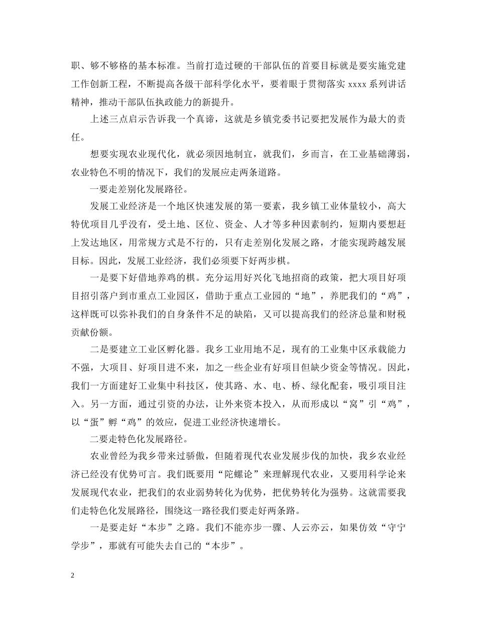 党委书记学习新时代中国特色社会主义思想心得体会3篇 _第2页