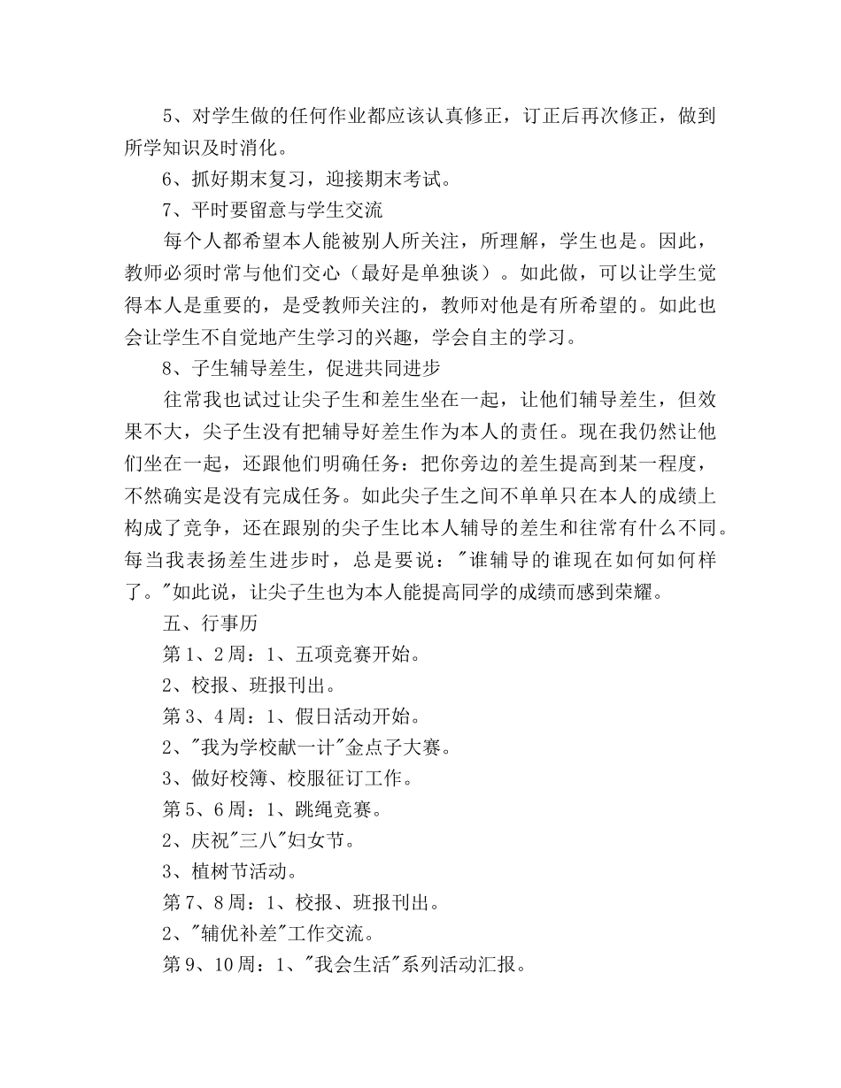 二（1）班小学二年级少先队工作参考计划--指导思想 _第2页