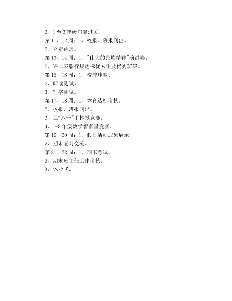二（1）班小学二年级少先队工作参考计划--指导思想 _第3页