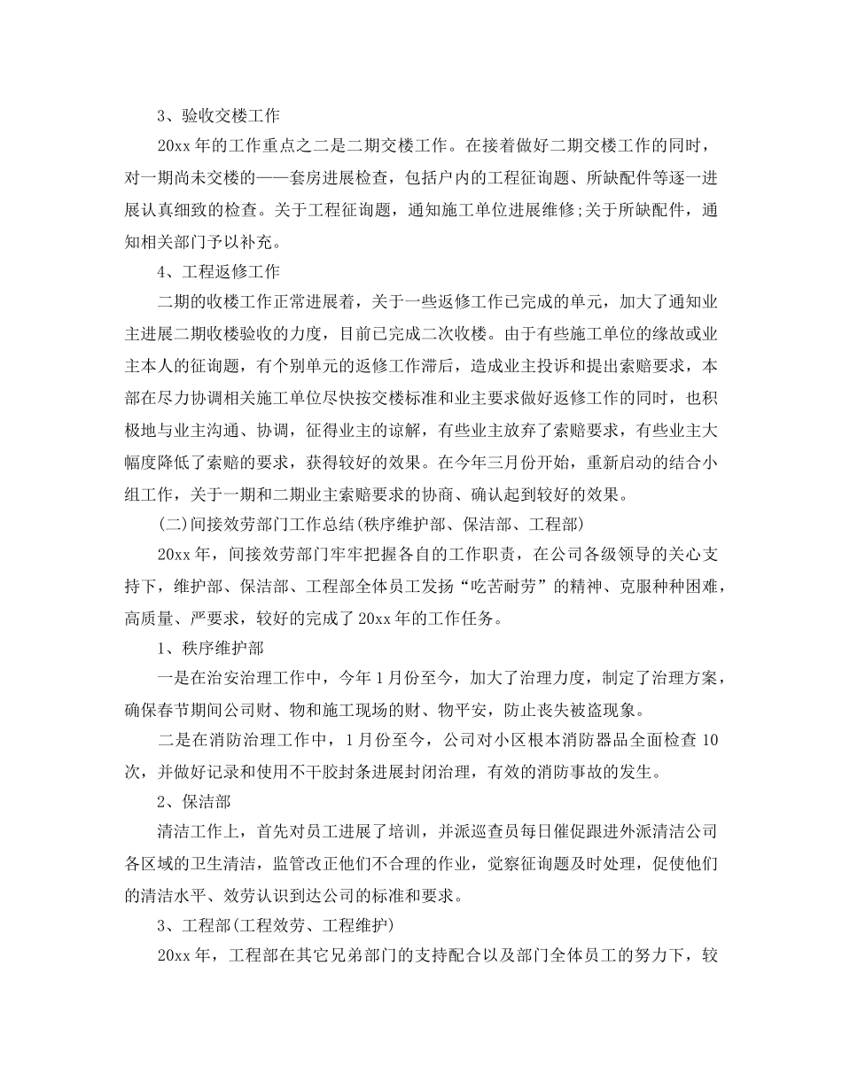 工作总结-2020物业年度工作总结及参考计划 _第2页