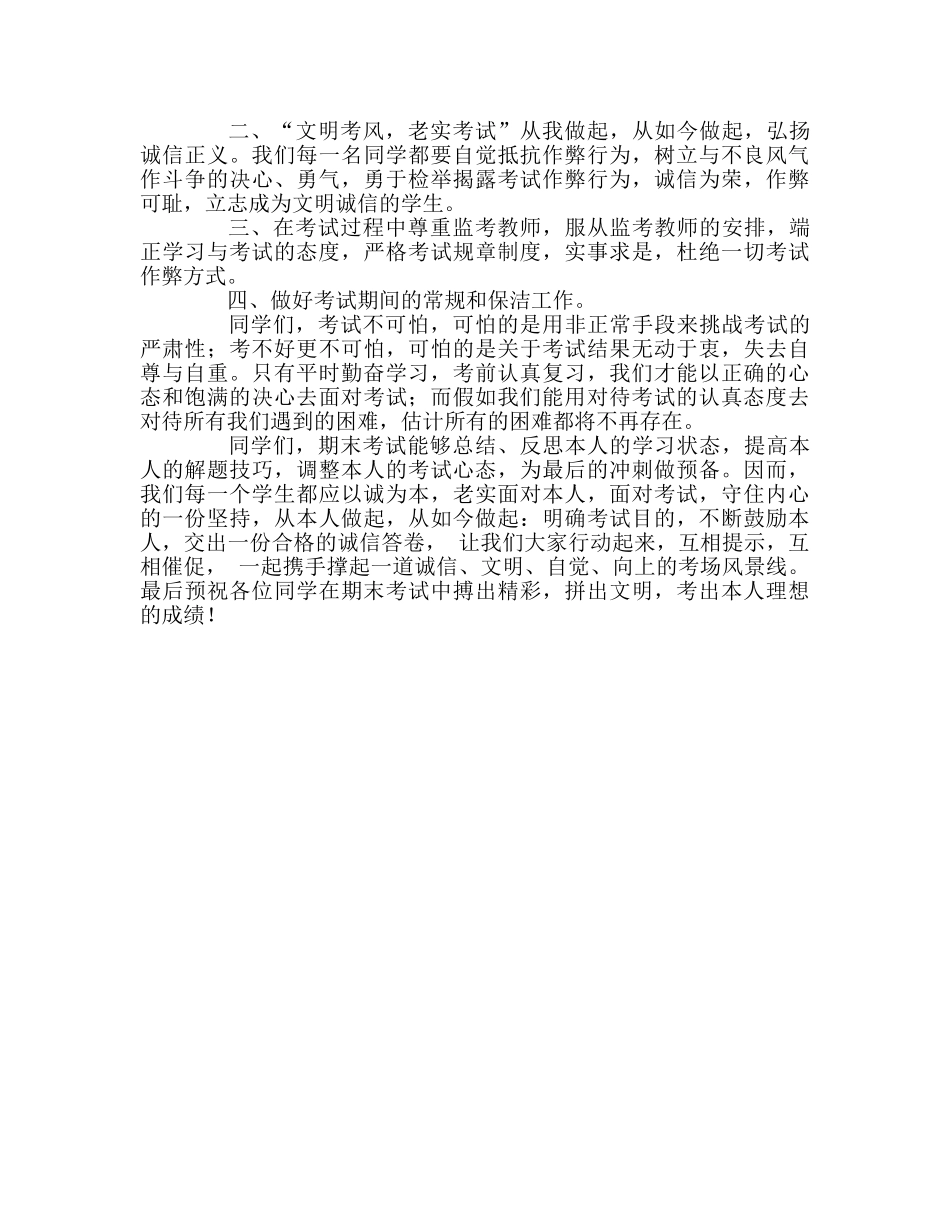 第20周国旗下的讲话诚信考试 诚实做人参考发言稿 _第2页