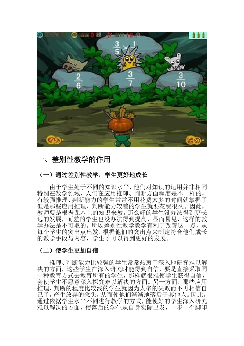 差别性教育的作用_第1页