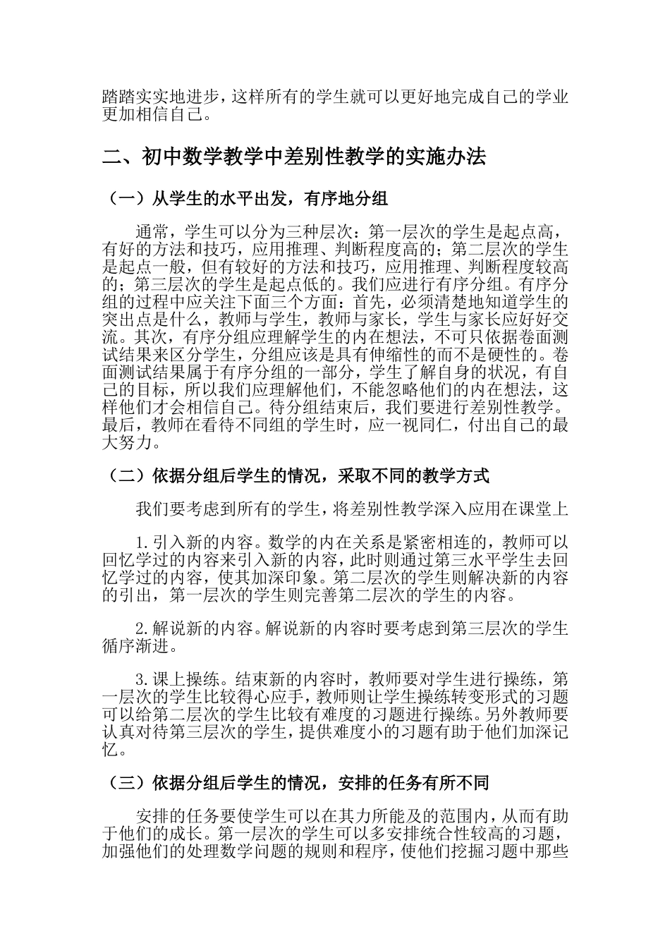 差别性教育的作用_第2页