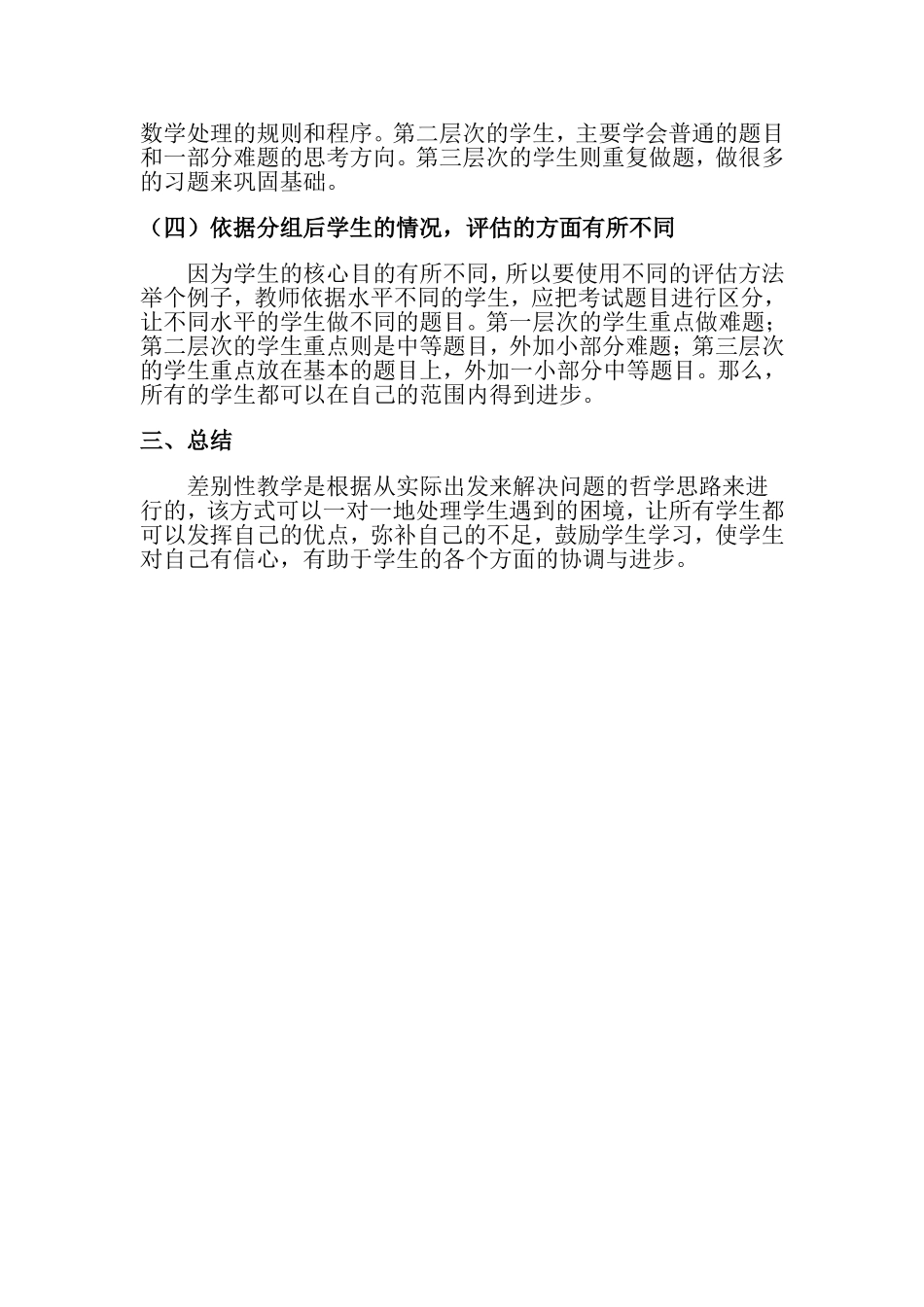 差别性教育的作用_第3页