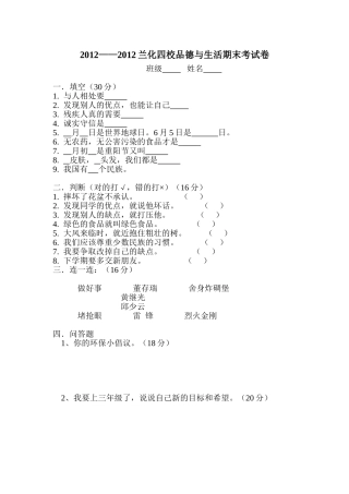 2014兰化四校品德与生活期末考试卷