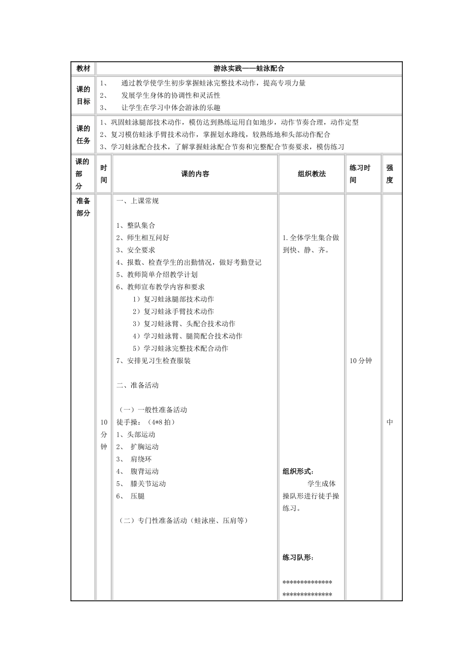 游泳实践——蛙泳配合_第1页
