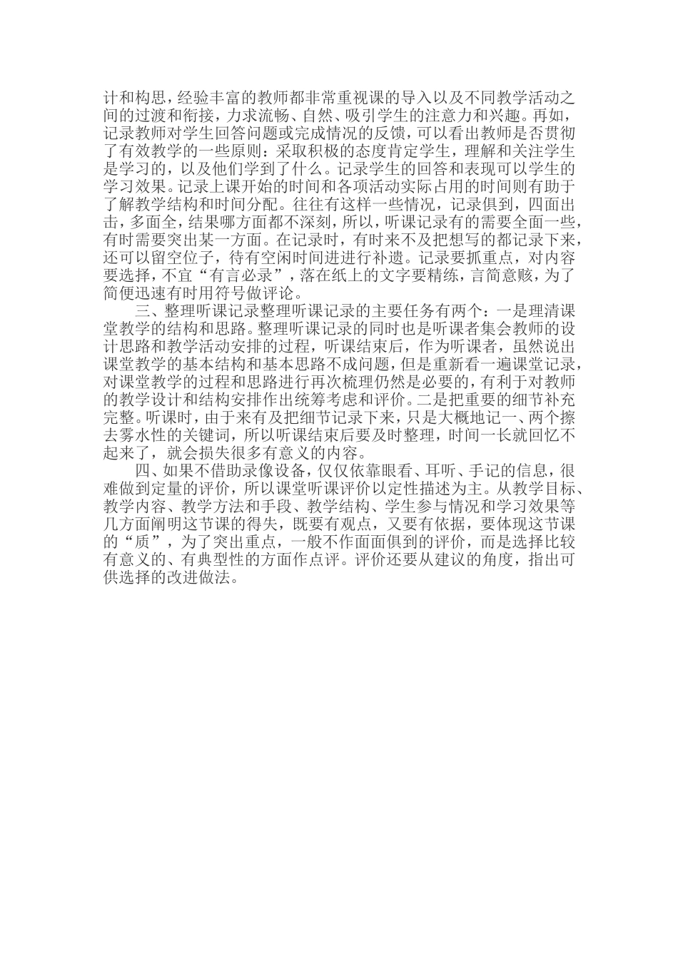 如何做好听课记录_第2页