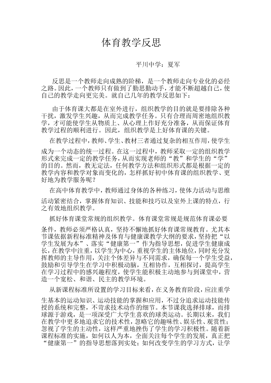 体育教学反思 (3)_第1页