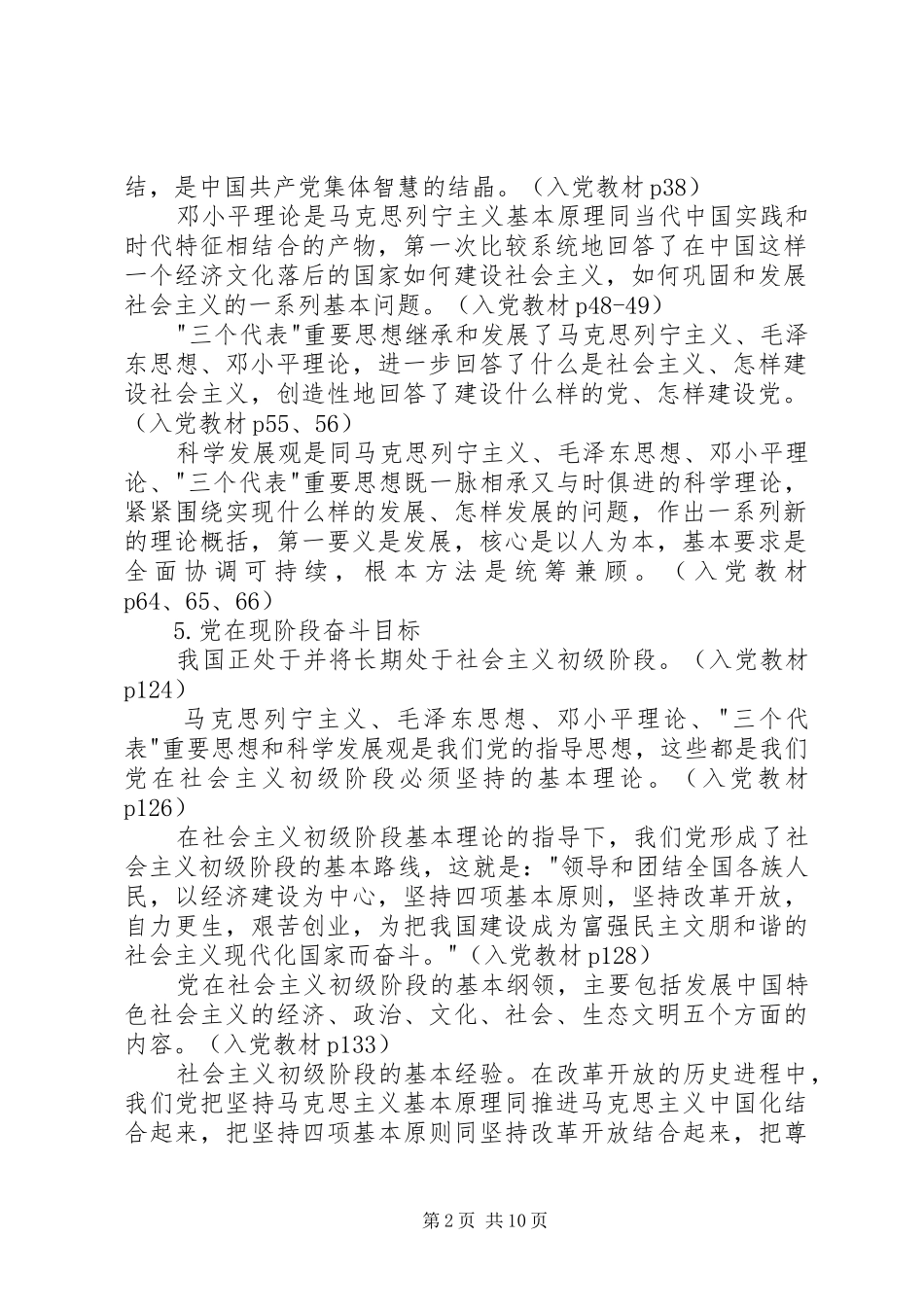 党章党规及系列讲话学习辅导材料_第2页