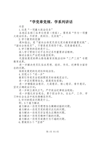 “学党章党规、学系列讲话发言