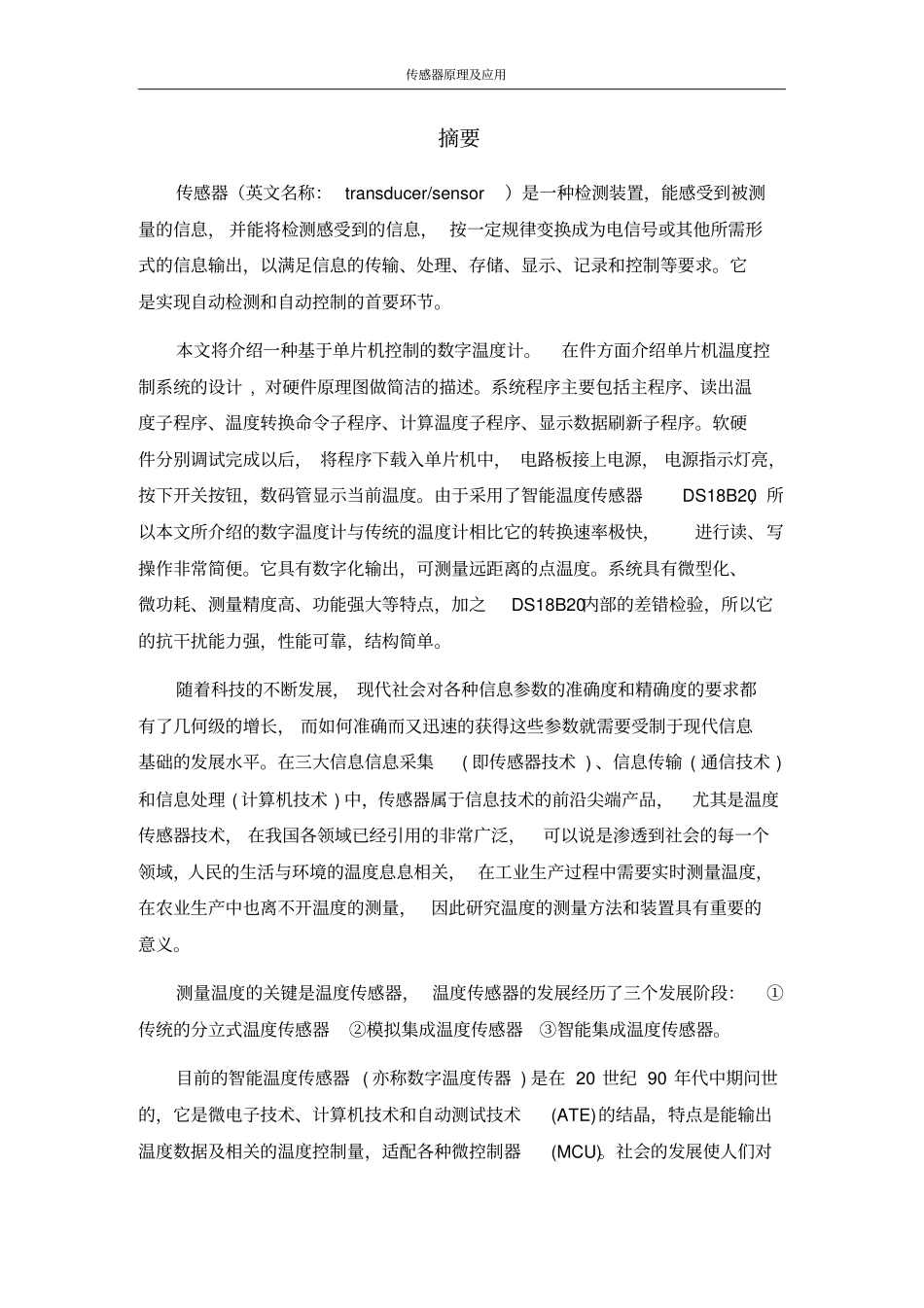 传感器应用电路设计_第2页